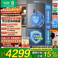 容声方糖505L十字门冰箱双系统循环主动除菌超薄嵌入式一级能效无霜BCD-505P60CZMAD灰国家补贴世界杯