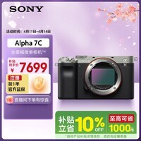 索尼（SONY）Alpha 7C 全画幅微单相机 轻便小巧简易操控实时眼部对焦 银色 （A7c/a7c/a7c）