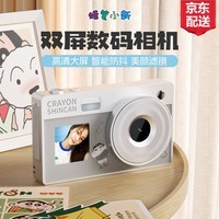 蜡笔小新TC02双屏数码照相机学生ccd相机入门高清便携拍照旅游专用 女生自拍可上传手机送男女朋友生日礼物 银白色单相机【前后双屏幕+美颜滤镜+补光灯】