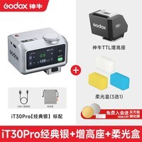 神牛【9仓速发】IT30Pro迷你TTL闪光灯增高座自动相机便携机顶外接补光灯高速同步摄影灯 iT30Pro【银色】+TTL增高座+柔光罩 佳能【现货】