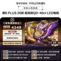 FFALCON雷鸟电视 75鹤6 Plus 26款 75英寸 超高刷 QD-Mini LED 高阶VA屏 万象分区 平板电视75R69A Plus