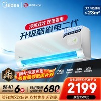 美的空调 大1匹1.5匹酷省电二代挂机新一级能效变频冷暖节能低噪家用卧室空调智能控制以旧换新 酷省电二代 2026款  大1.5匹 一级能效【纯铜管】