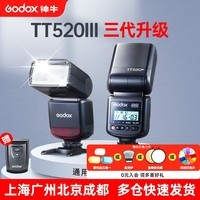 神牛【热购】TT520III三代闪光灯机顶外拍闪光灯适用单反微单相机外置离机便携式热靴灯 【JD物流】TT520III三代<热销> 官方标配