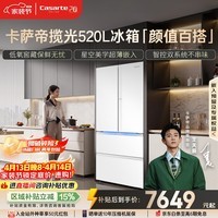 卡萨帝(Casarte)揽光520L法式多门冰箱594mm超薄零嵌入双系统除菌钢化玻璃BCD-520WGCFDM4WKU1国家补贴