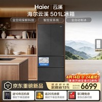 海尔（Haier）「云溪系列」501L法式多门冰箱全空间保鲜自动制冰双系统超薄BCD-501WGHFD1GRBU1国家补贴