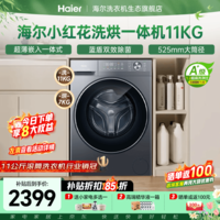 海尔(Haier)【26年小红花4.0新品58E】超薄滚筒洗衣机全自动 11/13公斤八维减震一级大容量 以旧换新国家补贴 11公斤口碑爆款 滚筒洗烘 升级八维减震+1.2洗净比