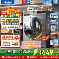 海尔（Haier）【国家补贴】滚筒洗衣机全自动10公斤超薄平嵌1.1洗净比变频一级能效20年防生锈巴氏杀菌以旧换新 蒸汽除菌螨+空气洗+烘干+预约+筒自洁 洗烘一体