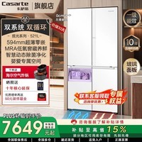 卡萨帝（Casarte）揽光521升十字对开四门家用电冰箱 双系统594mm超薄零嵌入式 一级变频节能 以旧换新补贴15% 521L 云岩白【双系统+制冰区+彩晶面板】