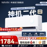 华凌【国家补贴】空调 神机二代超省电 卧室挂机超一级能效 变频冷暖大风口客厅卧室空调挂机升级PRO 神机二代 【大双排极致散热】 大1.5匹 35HE1Ⅱ