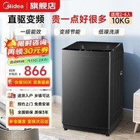 美的(Midea)波轮洗衣机全自动家用直驱变频10公斤大容量一级能效节能省电省水低噪以旧换新家电补贴 【热销推荐款】 波轮