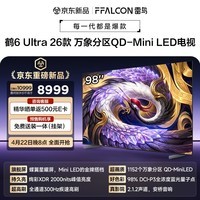 FFALCON雷鸟电视 98鹤6 Ultra 26款 98英寸 万象分区 QD-Mini LED 蝶翼星曜屏 液晶平板电视98R69A Ultra