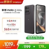 摩托罗拉 联想moto g100s 高刷LCD护眼屏 7000mAh大电池 多功能NFC 应用六开 8GB+128GB 陨黑