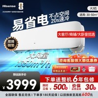 海信空调 易省电【包安装】变频冷暖自清洁 AI省电大风量静音防直吹壁挂式空调 家电国家补贴 以旧换新 大3匹 咨询享大额券】省电省空间+7250W超大冷量