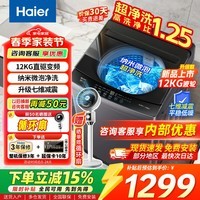 海尔（Haier）洗衣机全自动10公斤/12公斤直驱变频波轮家用洗衣机一级能效大容量AI智洗电离除菌以旧换新补贴15% 【爆款12公斤】超净洗+纳米微泡净+七维减震 波轮