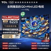 TCL 85T7L 包安装版【伸缩挂架送装一体】85英寸 QD-Mini LED电视 T7L 国家补贴 护眼