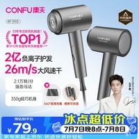 康夫（CONFU）2亿负离子护发电吹风机折叠家用便携不伤发大风速大功率女士男士用吹风筒  KF-3153灰