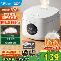 美的(Midea) 电饭煲 家用电饭锅智能预约多功能微压 可煮小米粥迷你小型1-2-3-4人煮饭锅电煮锅易清洗小巧机身 【节能版】 白色 FB30M161 3L