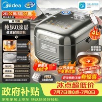 美的(Midea)【政府补贴】纯钛0涂层母婴级内胆电饭煲不粘锅4L无涂层4-5人花瓣IH家用多功能智能电饭锅MB-HS412