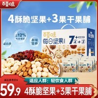 百草味 每日坚果 坚果礼盒混合果仁健康夏威夷果 750g/箱30袋【青春款】