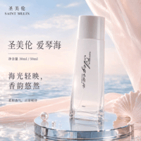 圣美伦香水正品爱琴海女士香水少女花果淡香持久留香清新淡雅送女朋友 爱琴海【50ml】