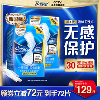 护舒宝液体卫生巾姨妈巾量多日用超薄透气无感保护囤货组合官方旗舰 【日用】240mm72片