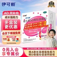 伊可新维生素AD滴剂(胶囊型)50粒1岁以上 d3 ad伊可新儿童3-12岁青少年6-13岁助长高促钙吸收视力发育11-17岁
