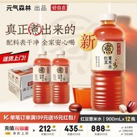 元气森林好自在 红豆薏米水 元气红枣水 饮料整箱装植物茶饮品 陈皮山楂 自在水红豆薏米水900ml*12瓶