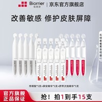 珀芙研舒缓保湿修护霜敏感肌保湿滋润次抛精华液改善干燥泛红 【钜惠】修护5支+白亮5支+舒缓5支