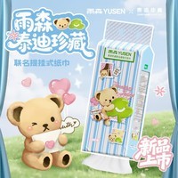 雨森(YUSEN)泰迪熊联名提挂悬挂式抽纸1200张/提4层厚餐巾纸家庭实惠底部抽取 4层 300抽*2提