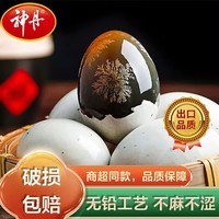 神丹松花皮蛋15枚*58g 无铅工艺鸭皮蛋 湖北特产