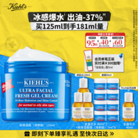 科颜氏（Kiehl\'s）果冻清爽高保湿霜125ml生日送女朋友礼物