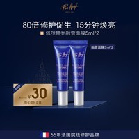 佩尔赫乔【韩雪同款】融雪面膜免洗式熬夜救急涂抹睡眠5ml*2支