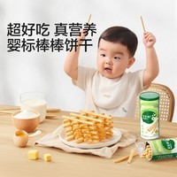 宝宝馋了婴幼儿棒棒饼干婴儿零食奶味磨牙棒不添加食盐儿童饼干70g
