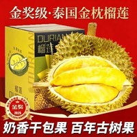 JDBMO泰国金枕榴莲鲜果【毕生所爱-甜蜜味道】应季水果香甜软糯整箱 老树报恩榴莲3-4斤【包3-4房】