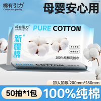 棉有引力 100%棉柔巾 一次性纯棉洗脸巾 悬挂式全棉洗面巾 擦脸巾 洁面巾 100%棉 50抽1包 70gsm
