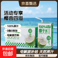【活动专享】颜小萌椰子水 电解质补水果汁饮料b 椰子水250ml*10盒 1箱