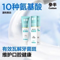 参半洁白牙膏 氨基酸美白亮白去黄清新去渍防渍月光青柠味120g