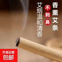 驱蚊虫艾条纯天然艾条端午香薰杀菌消毒无毒适合儿童老人专用香薰 熏香艾条10根