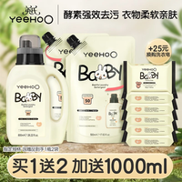 英氏（YEEHOO）婴儿洗衣液宝宝专用洗衣皂液儿童内裤天然酵素去污柔护洗衣液 洗衣液800ml+500ml*2