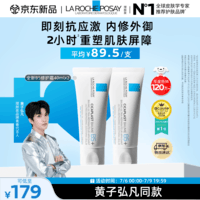 理肤泉【黄子弘凡同款】B5霜40ml*2支套装修护保湿面霜护肤品生日礼物