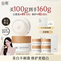 谷雨美白面霜50g*2美白淡斑去黄修护保湿奶罐护肤品 