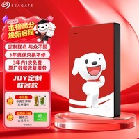 希捷(SEAGATE)JOY联名款 移动硬盘 2TB USB3.0高速 机械硬盘 兼容Mac 数据恢复 外接存储