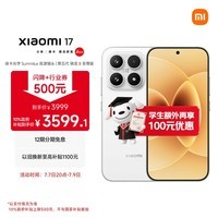 小米（MI）小米 17 第五代 骁龙 8 至尊版 光影猎人  7000mAh 白色 12GB+256GB 5G手机