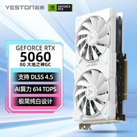 盈通(yeston)GeForce RTX 5060 8GB 大地之神 GC GDDR7 DLSS 4.5 电竞光追游戏AI智能学习电脑独立白色显卡