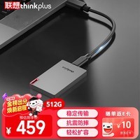 ThinkPlus 联想 512G移动固态硬盘 Type-c接口PSSD移动硬盘小巧便携手机扩容盘 US800