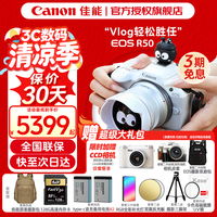 Canon佳能r50入门级微单反 半画幅数码相机 4k美颜小巧便携送礼物 EOS R50 18-45套机白色 送礼好物 套餐一【128G内存卡~摄影包+备用电池+卡通礼】