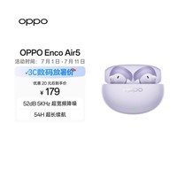 OPPO Enco Air5 真无线降噪蓝牙耳机 入耳式 52dB 5KHz 超宽频降噪 通用苹果华为小米一加手机 暮云紫