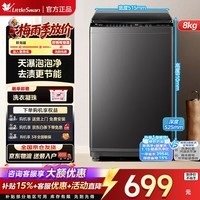小天鹅(LittleSwan)波轮洗衣机全自动 一级能效 除菌螨大容量 升级鲸浪柔洗 免清洗不脏桶 以旧换新租房神器 TB8V28T 1.15洗净比 波轮 8kg 除螨免清洗