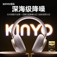 金运(KINYO)【S级深度降噪丨0差评】蓝牙耳机头戴式主动降噪不伤耳朵新款无线音乐耳麦睡觉隔音专用防噪神器