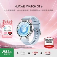 华为(HUAWEI)【咨询享优惠】WATCH GT 6手表运动智能房颤早搏提醒向日葵定位蓝牙通话50米防水瑜伽训练男女5pro 41MM冰雪蓝【送限定心形礼盒】